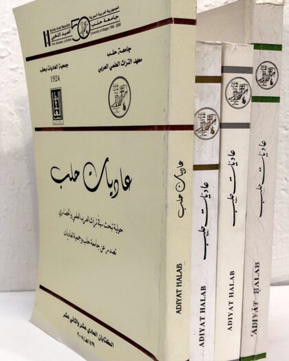 'Adiyat Halab 4 books. عاديات حلب أربعة كتب