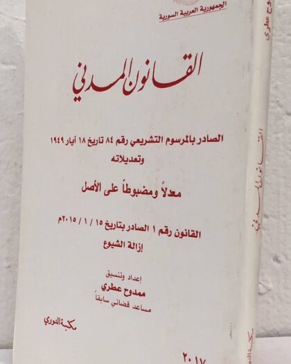 القانون المدني