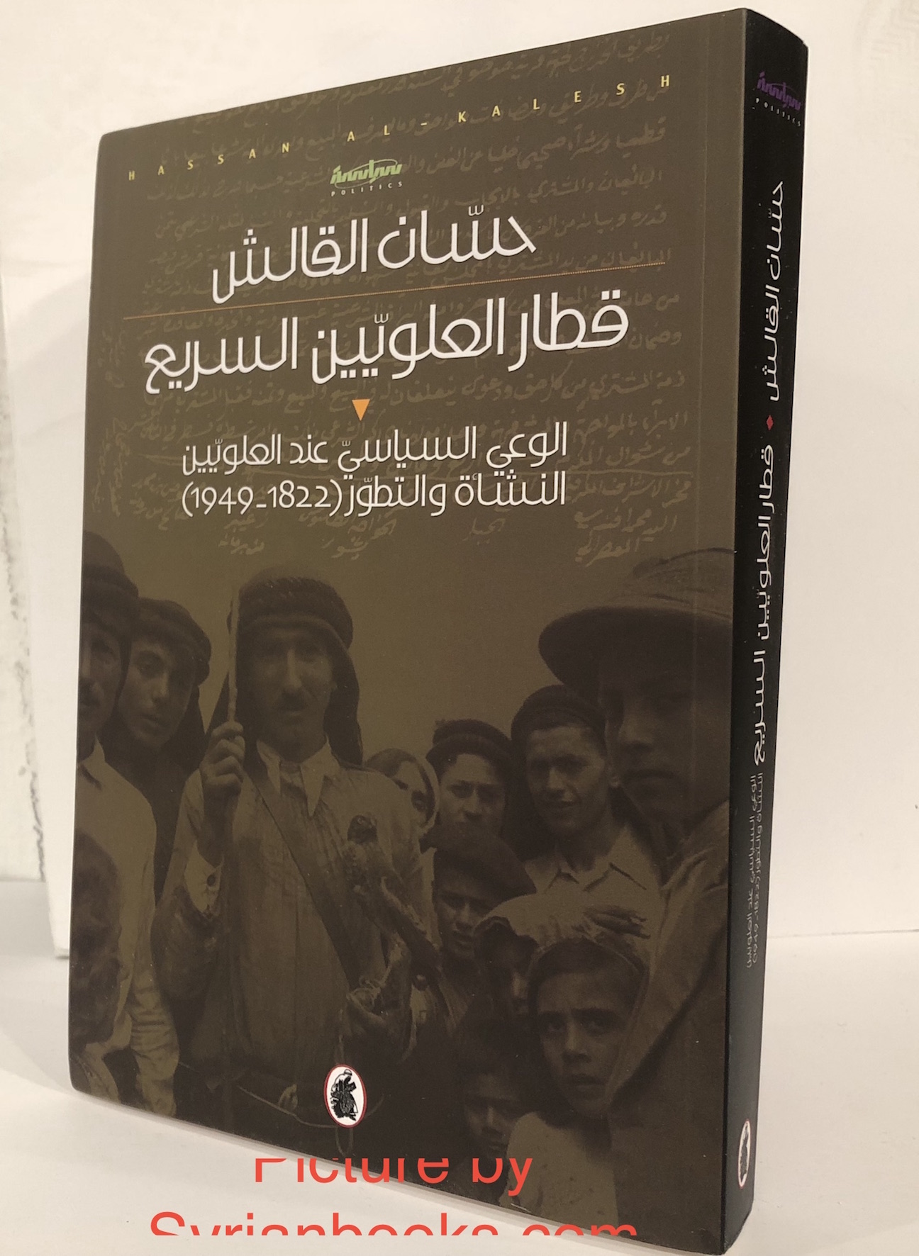 حسان قالش: قطار العلويون السريع
