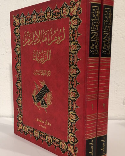 أبو العلاء المعري: لزوم مالم يلزم