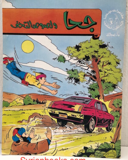 جحا ولصوص المتحف