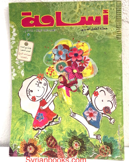 مجلة أسامة العدد ٦٩٣ شباط ٢٠١١ م