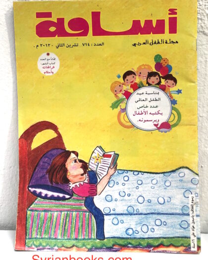 مجلة أسامة العدد 714 تشرين الثاني 2012م