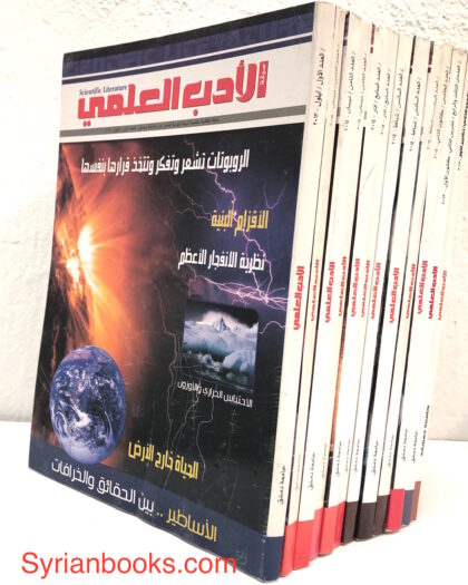al-'Adab al-'Ilmi مجلة الأدب العلمي
