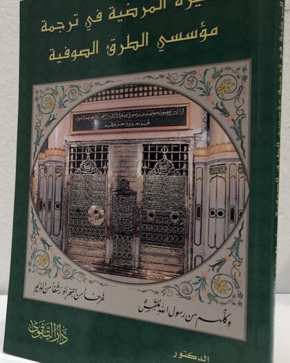 يوسف خطار محمد، السيرة المرضية في ترجمة مؤسسي الطرق الصوفية